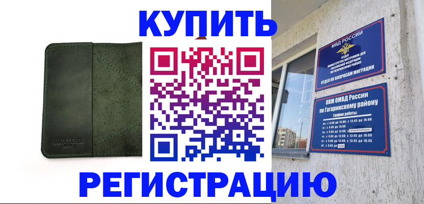 временная регистрация в квартире в Майкопе