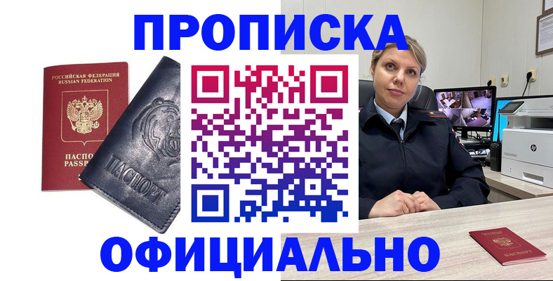 где прописаться в Майкопе